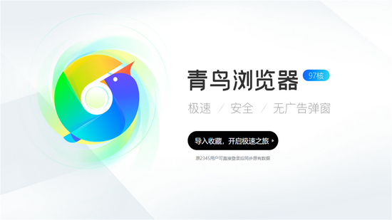 青鸟浏览器 v1.1.0