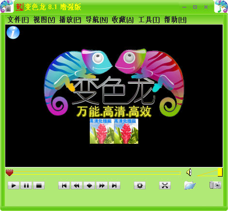 变色龙万能播放器 v8.0.0901.0