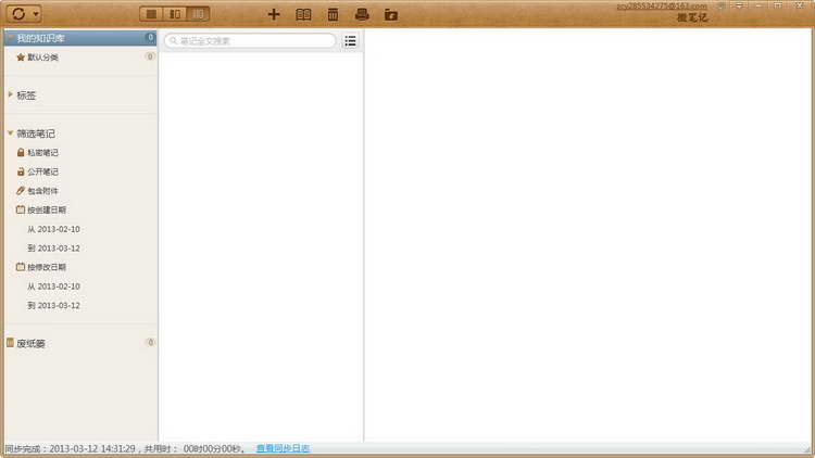 微笔记 v1.3.6.227