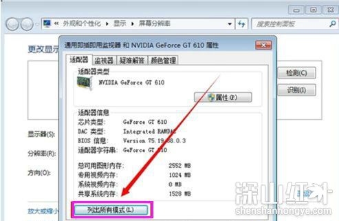 win7怎么强行自定义分辨率 win7如何强行自定义分辨率