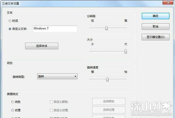 win7屏保密码如何设置 win7屏保密码怎样设置