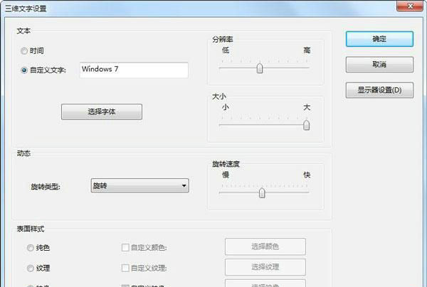 win7屏保密码如何设置 win7屏保密码怎样设置