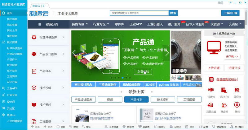制造云客户端 v6.3.10.0