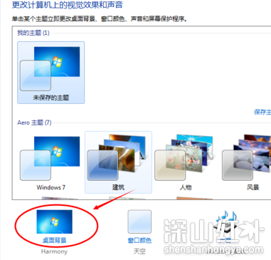 win7桌面颜色怎么调回正常 win7桌面颜色调回正常方法