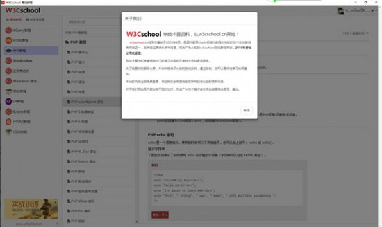 w3cschool软件 v2.3.0