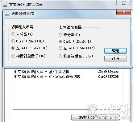 win7输入法切换不出来怎么办 win7输入法切换不出来解决方法