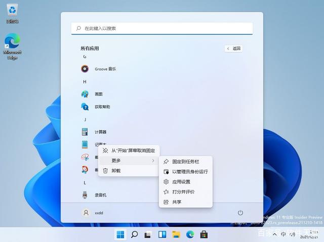 win11怎么以管理员运行 win11以管理员运行方法