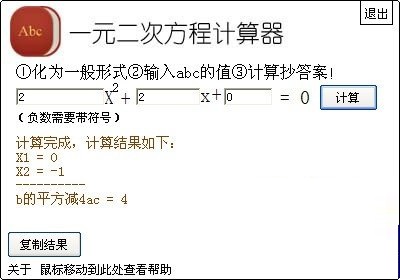 一元二次方程求解 v1.0