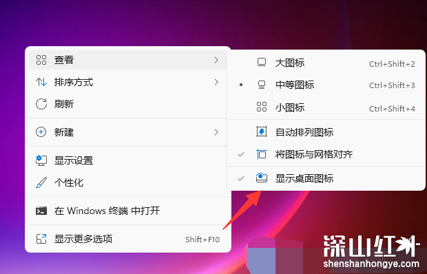 win11隐藏桌面图标快捷键是什么 win11隐藏桌面图标快捷键教程