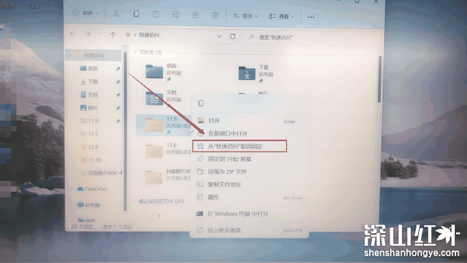 win11快速访问怎么取消 win11快速访问取消教程