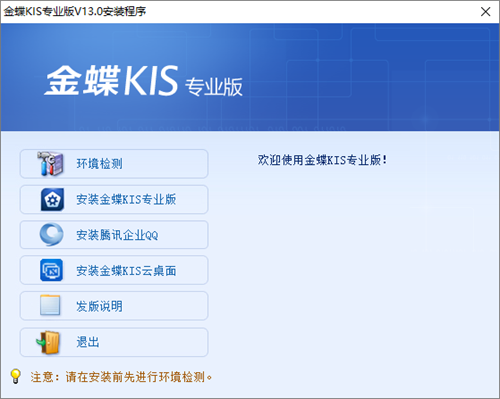 金蝶kis专业版 v12.3