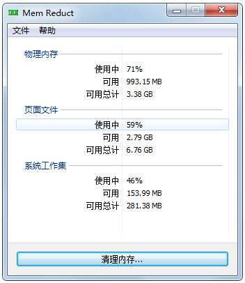 memreduct软件 v2.3.0.0
