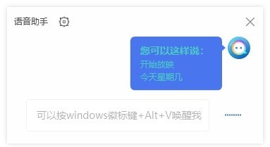 联想语音助手软件 v3.3