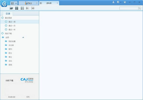 caj云阅读软件 v1.2