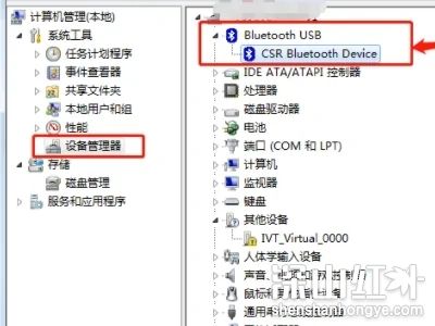 win7蓝牙怎么搜索设备 win7蓝牙如何搜索设备