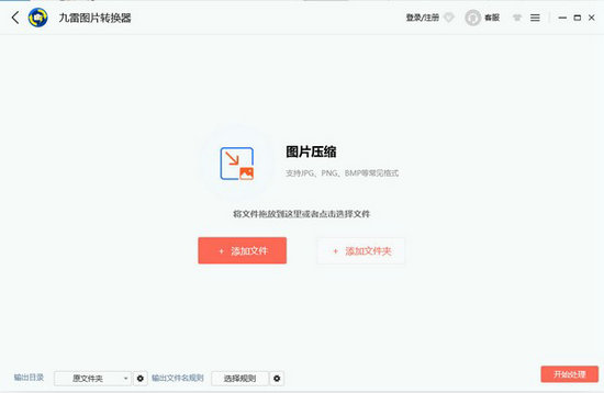 九雷图片转换器 v1.1.8.0