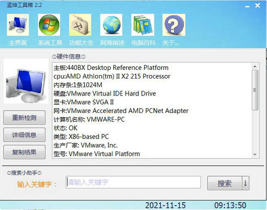 孟坤工具箱 v2.2.0
