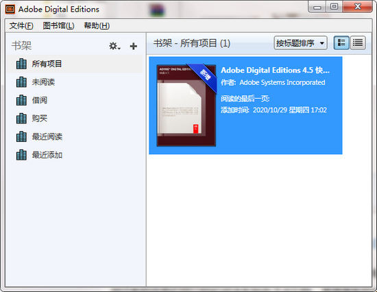 adobe digital editions 4.5.7.0