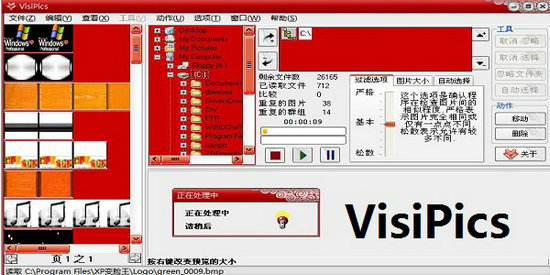 visipics软件 v1.3.1