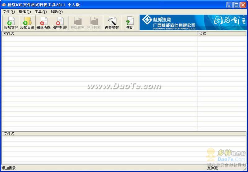 桂软dwg文件格式转换工具 v1.0.2.0