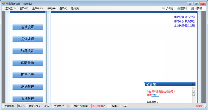 华易财务 v10.0.0.0