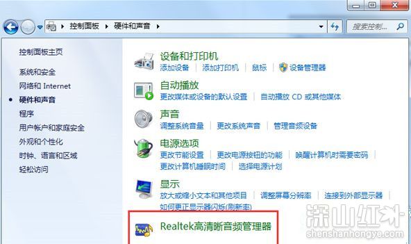 win7高清晰音频管理器没了怎么办 win7高清晰音频管理器不见了解决方法