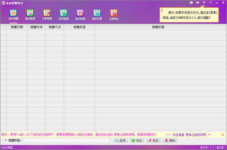 桌面提醒精灵 v8.5.0.0