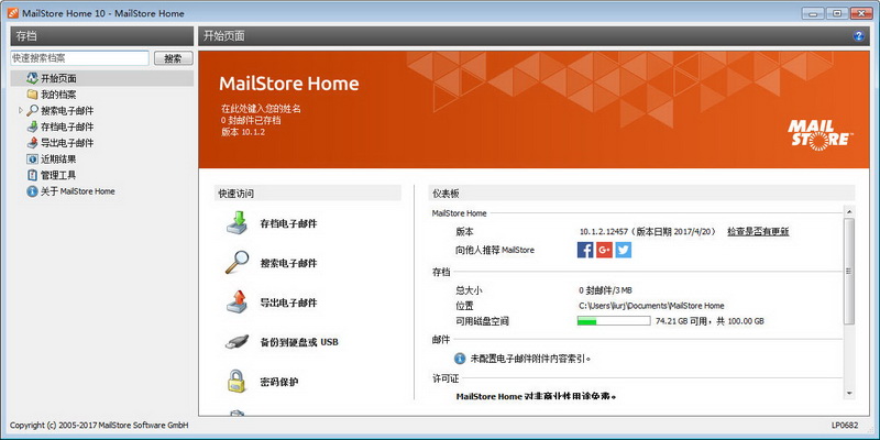 mailstore home v13.0.0.20045