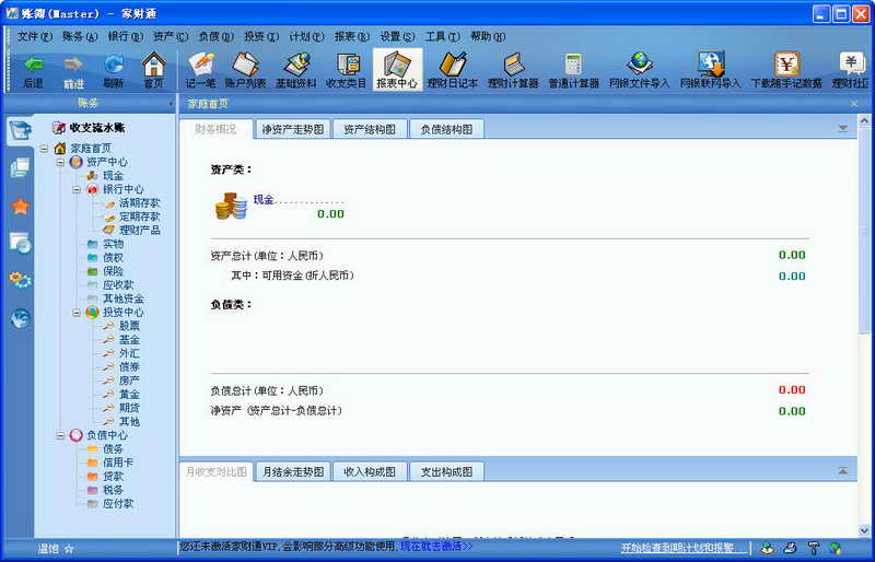 金蝶家财通 v1.6.2.0