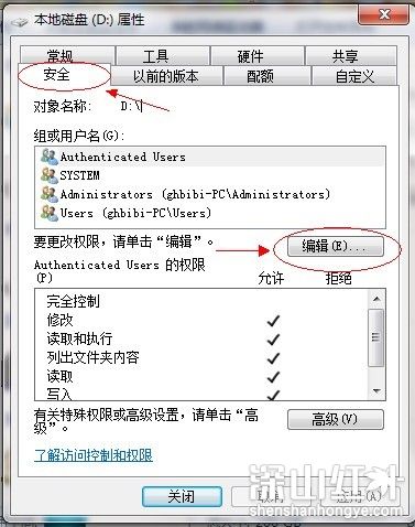 win7文件夹共享怎么设置 win7文件夹共享如何设置(图7)