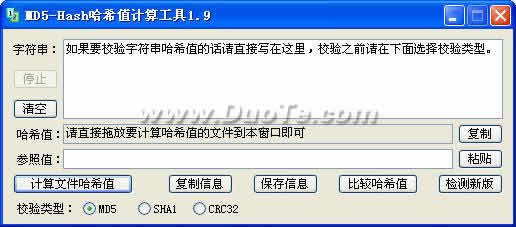 md5-hash哈希值计算工具 v1.0