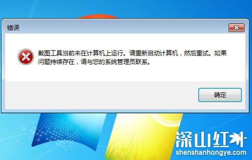win7自带截图工具怎么修复 win7自带截图工具修复方法