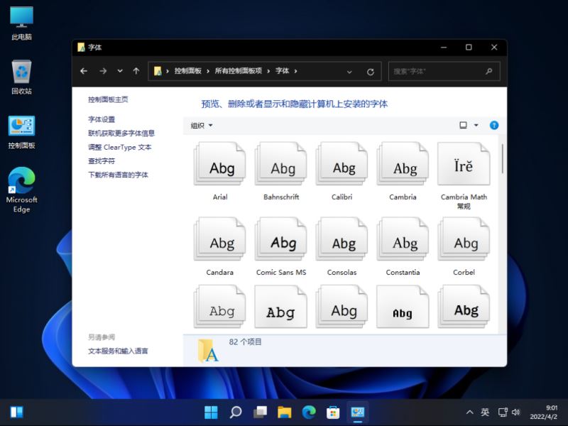 windows11怎么更改系统字体 windows11更改系统字体方法
