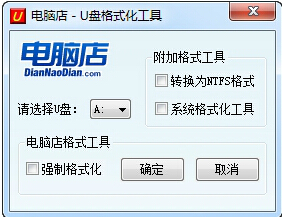 u盘格式化工具软件 v3.0