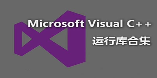 微软vc++运行库合集 v2022.06.21