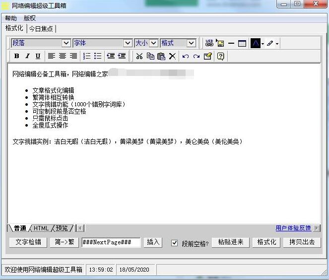网络编辑超级工具箱 v1.0.3.0