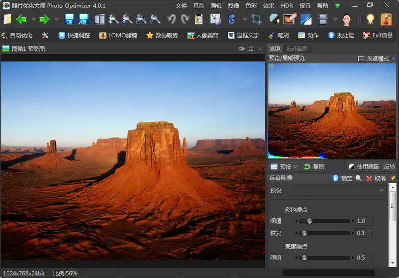 照片优化大师 v4.0.1.0