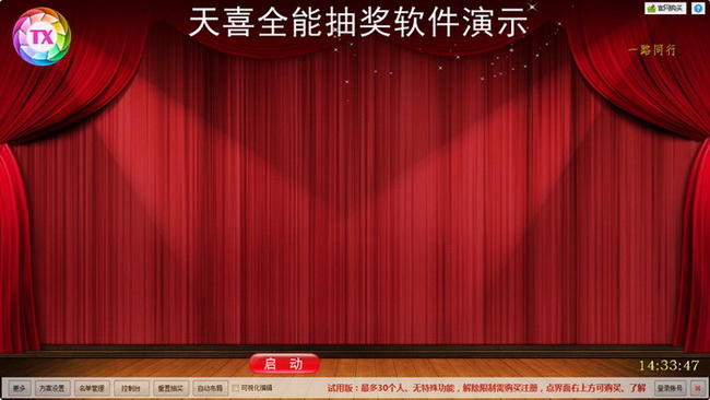 天喜抽奖软件 v5.3.4.0