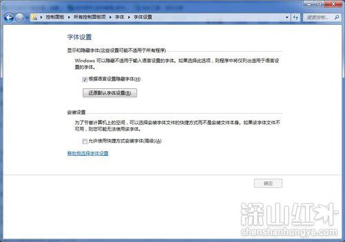 win7字体怎么安装 win7字体安装方法