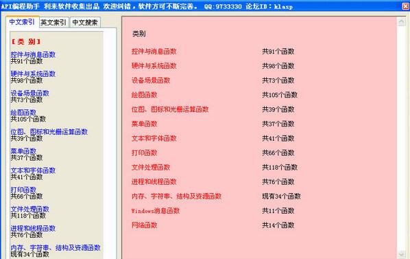 易语言api助手 v2.0