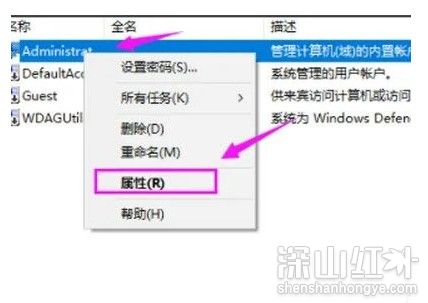 win7账号被停用请向系统管理员咨询怎么办 win7账号被停用请向系统管理员咨询解决方法(图4)
