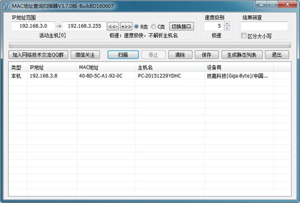 mac地址扫描器 v3.2.12.0