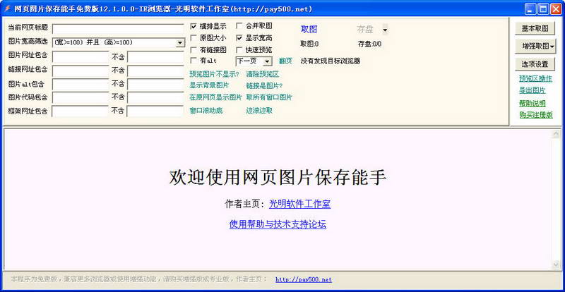网页图片保存能手 v12.1.0.0