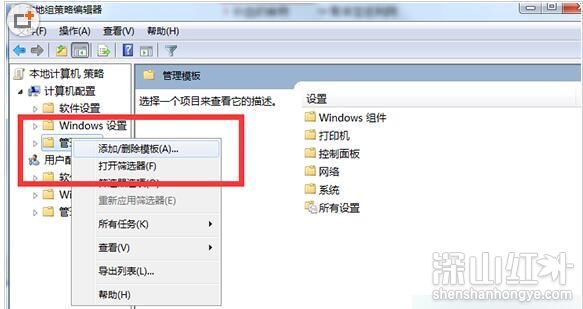 win7无权限打开组策略怎么办 win7无权限打开组策略解决方法(图3)