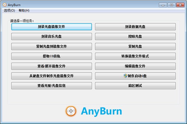 anyburn v5.1.0.0