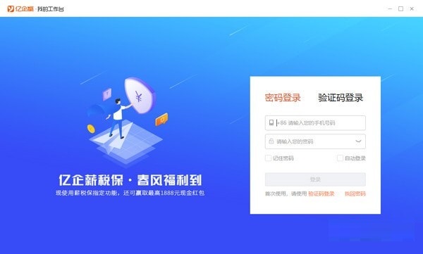薪税保 v1.0.0.434