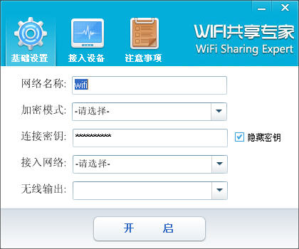 wifi共享专家 v4.6.0.8