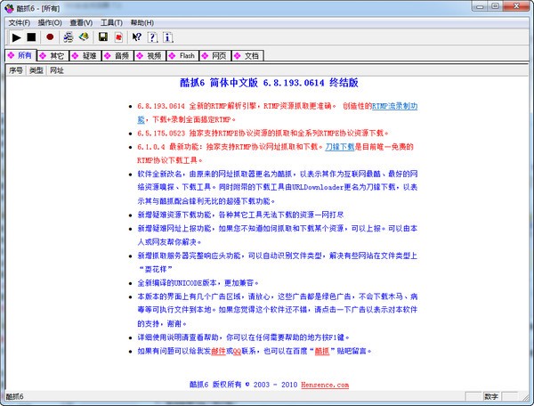 酷抓 v6.8.193.0614