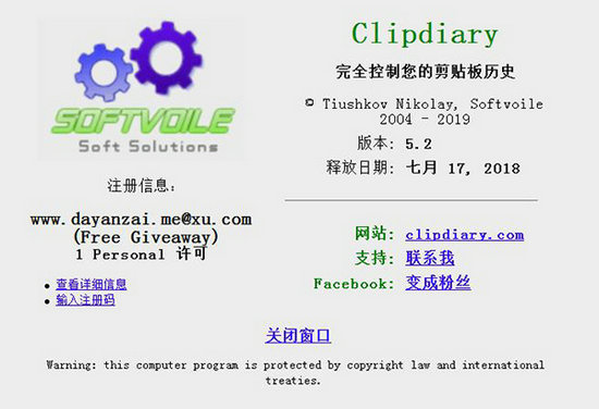 clipdiary v5.1.0