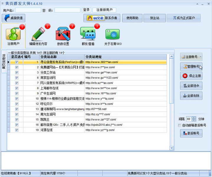 黄页推广大师 v1.5.3.10